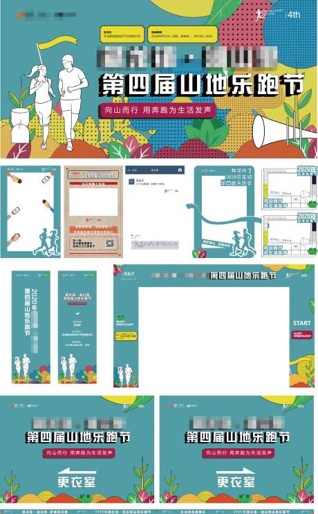山地乐跑节活动物料-采灵感-https://www.cailinggan.com/