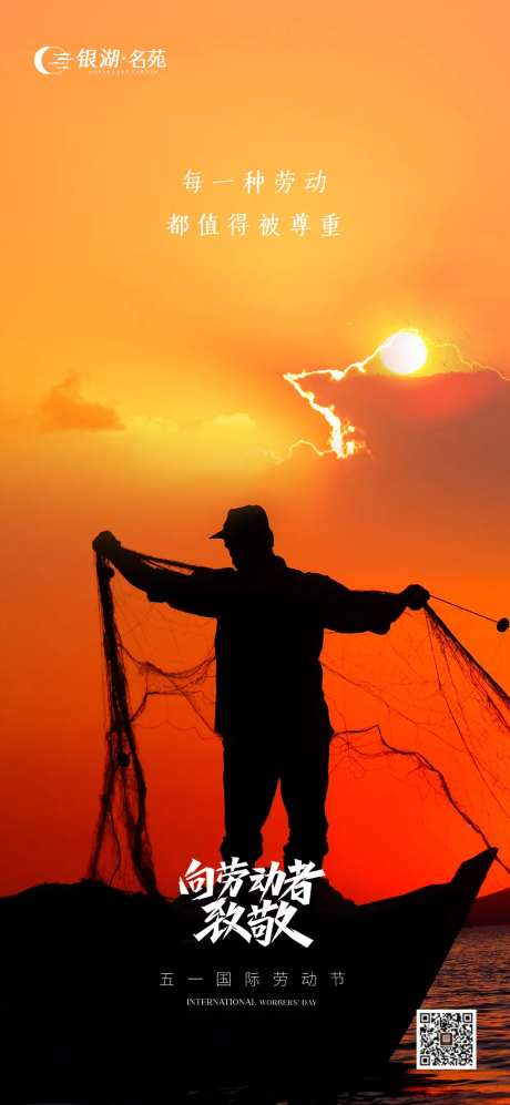 51国际劳动节海报-采灵感-https://www.cailinggan.com/