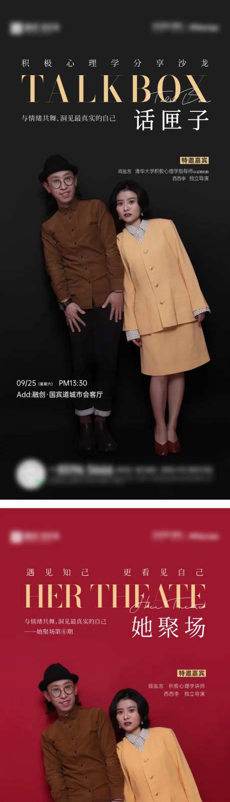 地产心理学人物系列海报-采灵感-https://www.cailinggan.com/