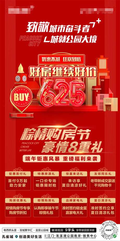 房地产红金八重礼海报-采灵感-https://www.cailinggan.com/