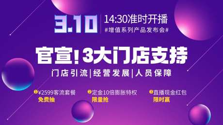 官宣大事发生发布会活动展板                                                                                                                                                                                           -采灵感-https://www.cailinggan.com/