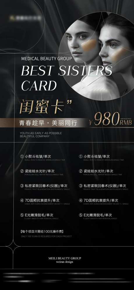 医美闺蜜卡海报-采灵感-https://www.cailinggan.com/