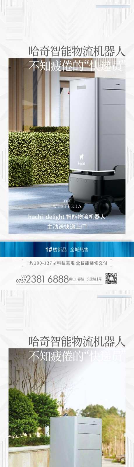 智能小区价值点系列海报-采灵感-https://www.cailinggan.com/