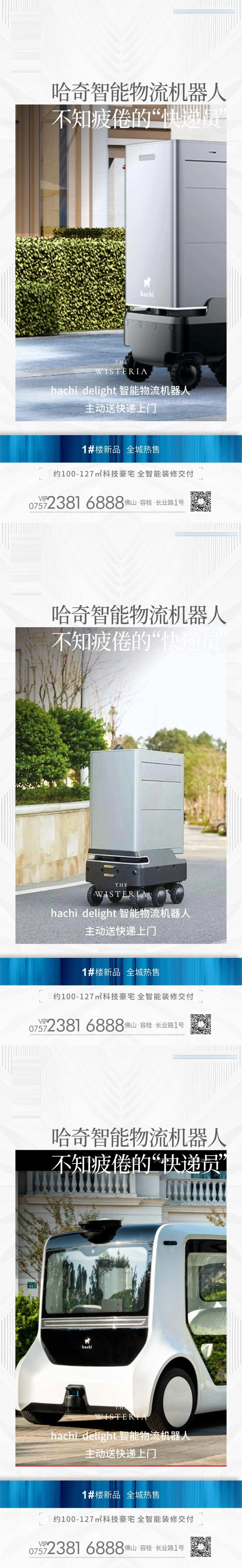 智能小区价值点系列海报-采灵感-cailinggan.com