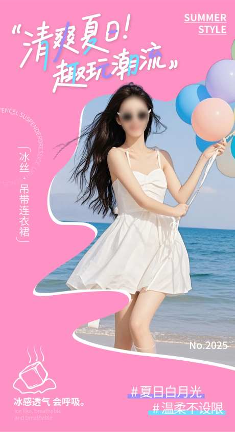 夏季凉爽清新甜美简约时尚女装宣传海报-采灵感-https://www.cailinggan.com/