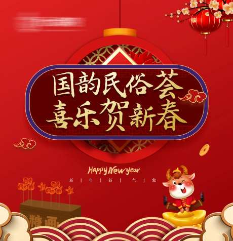 地产新年民俗活动暖场背景-采灵感-https://www.cailinggan.com/