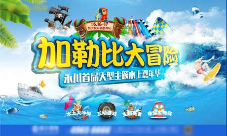房地产水上嘉年华活动展板-采灵感-https://www.cailinggan.com/