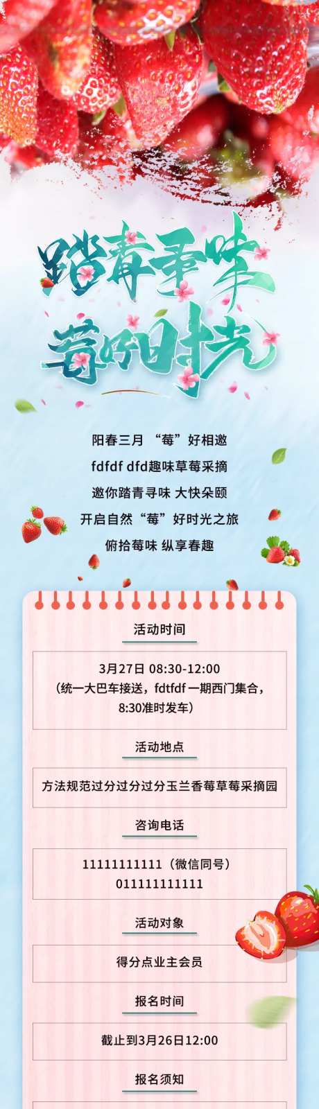 踏青寻味美好时光草莓采摘长图-采灵感-https://www.cailinggan.com/