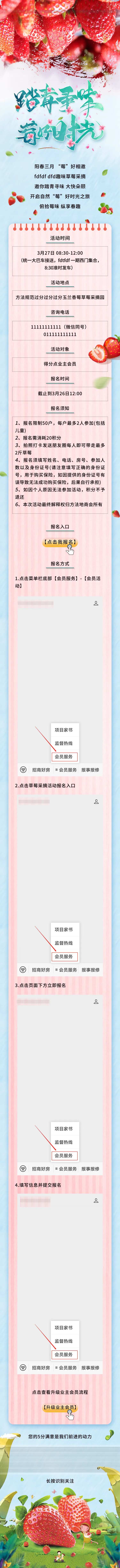 踏青寻味美好时光草莓采摘长图-采灵感-cailinggan.com