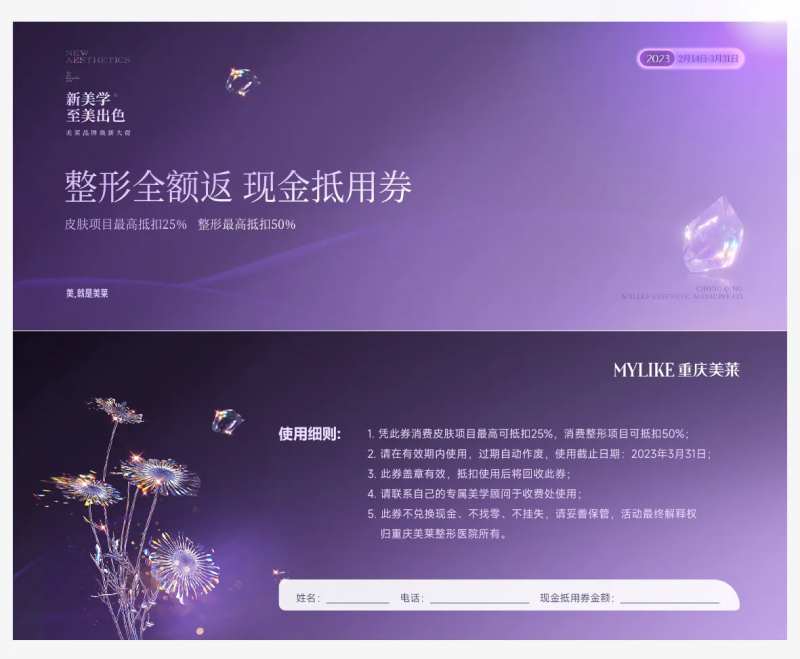 医美活动代金券-采灵感-cailinggan.com