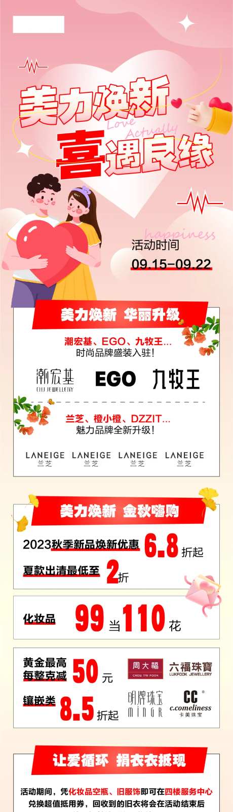 喜遇良缘周年庆长图-采灵感-https://www.cailinggan.com/