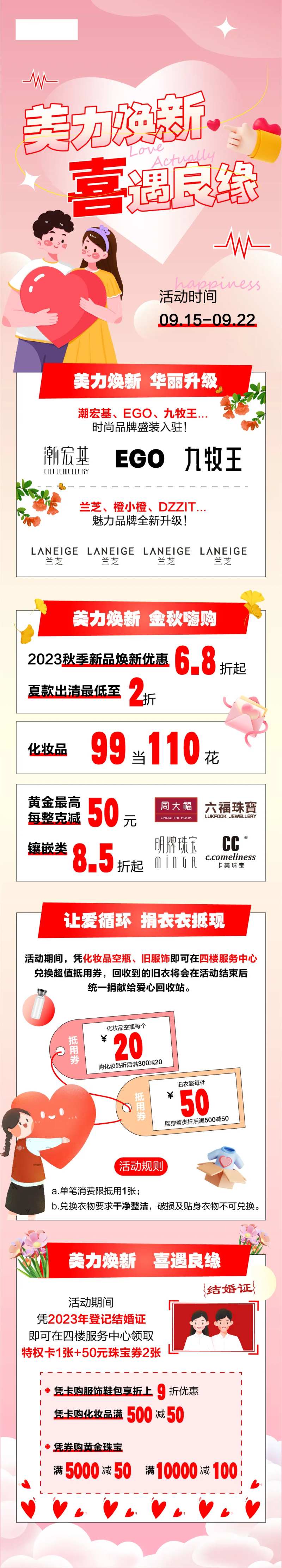 喜遇良缘周年庆长图-采灵感-cailinggan.com