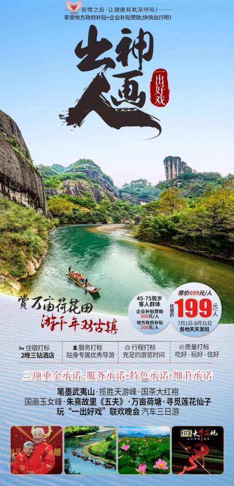 福建武夷山旅游海报-采灵感-https://www.cailinggan.com/