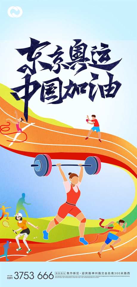 奥运会东京奥运亚运会中国队加油-采灵感-https://www.cailinggan.com/