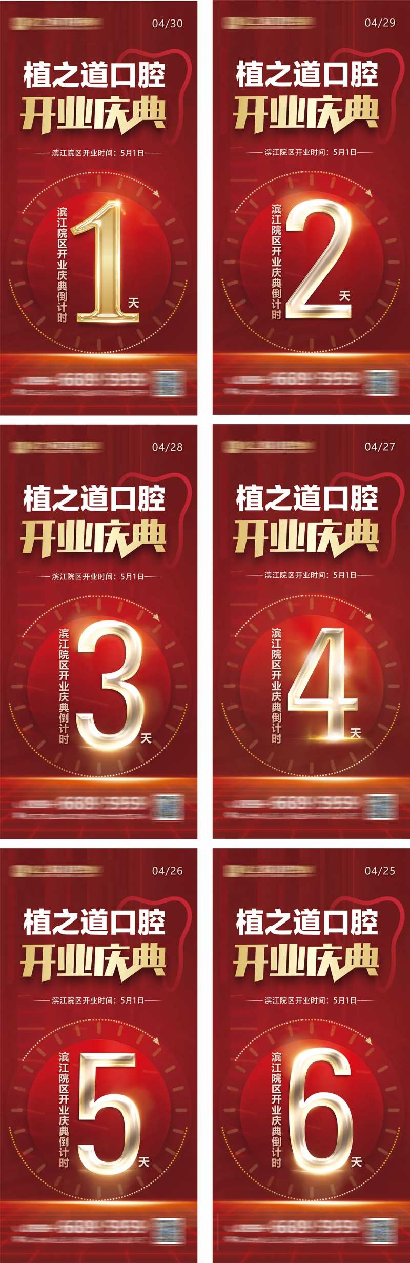口腔种植牙开业盛典倒计时系列海报-采灵感-cailinggan.com