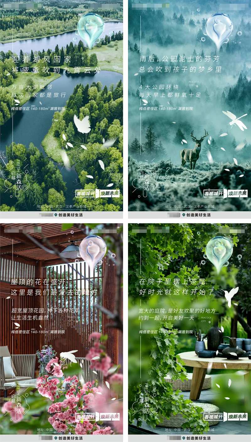 地产微信新森活系列-采灵感-cailinggan.com