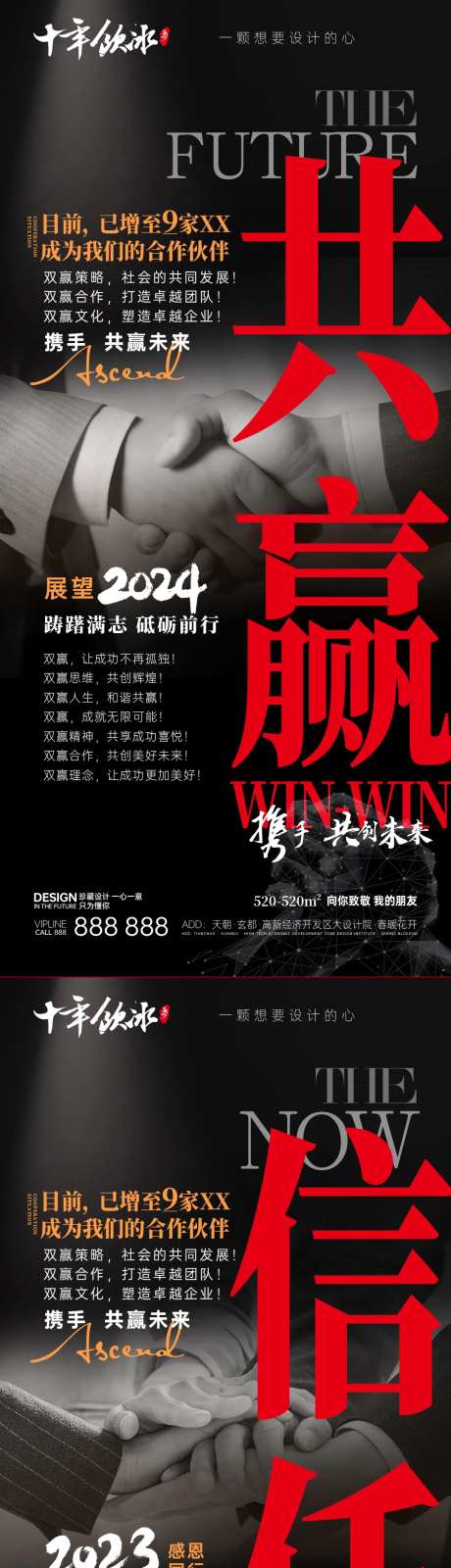 热点企业价值观信任共赢海报-采灵感-https://www.cailinggan.com/