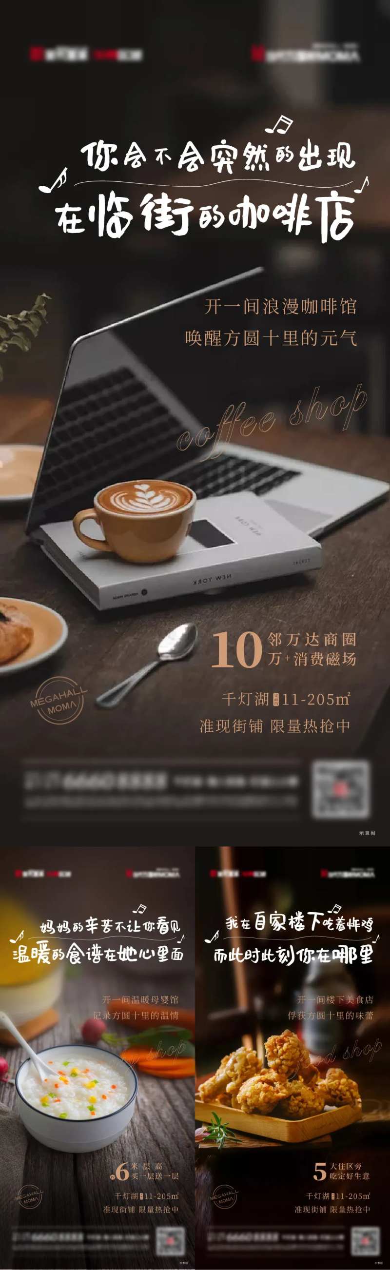 温馨暖铺加推海报-采灵感-cailinggan.com