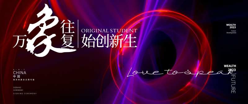 企业会议主画面-采灵感-cailinggan.com