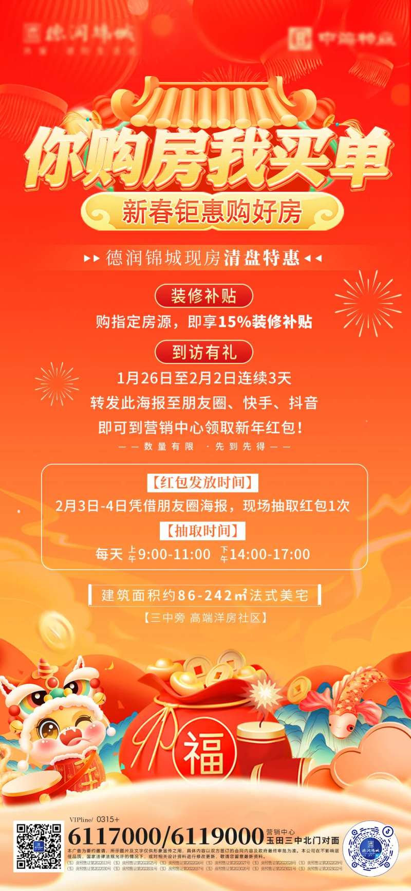 新春钜惠海报-采灵感-cailinggan.com