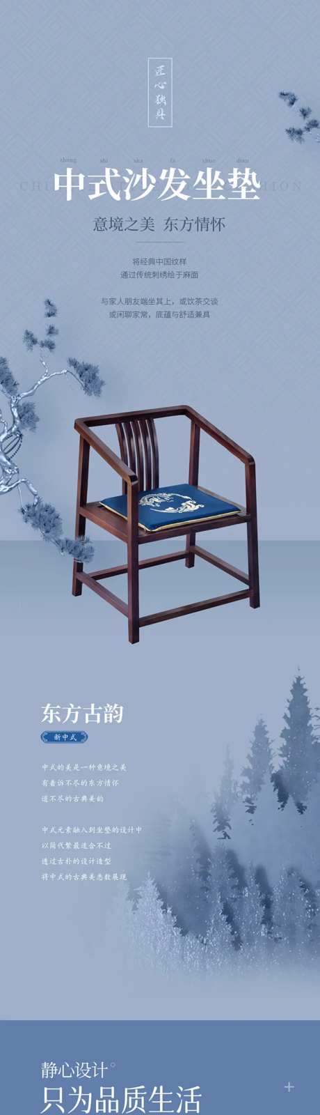 中式坐垫详情页                                                                                                                                                                                                 -采灵感-https://www.cailinggan.com/
