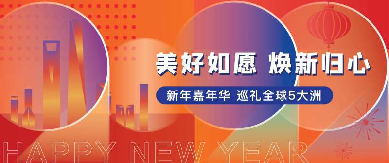 返乡活动背景板-采灵感-cailinggan.com