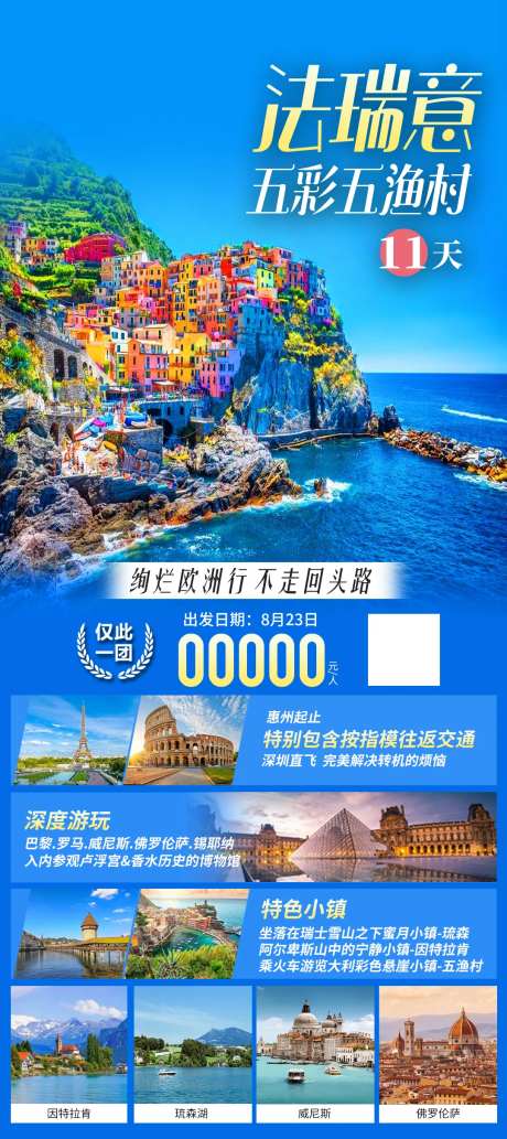 法瑞意旅游海报-采灵感-https://www.cailinggan.com/