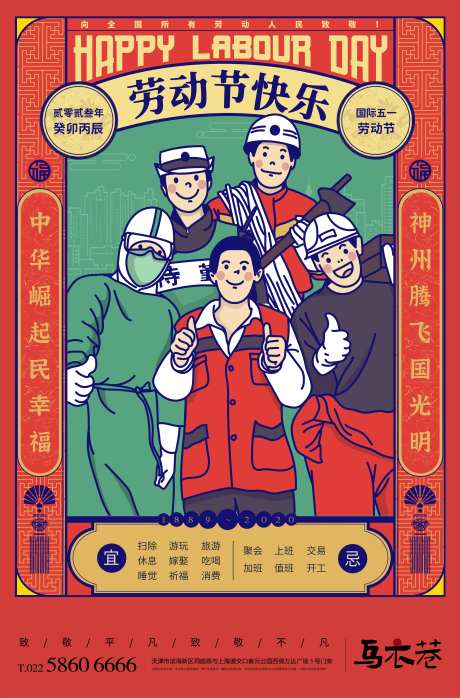 劳动节复古海报-采灵感-https://www.cailinggan.com/
