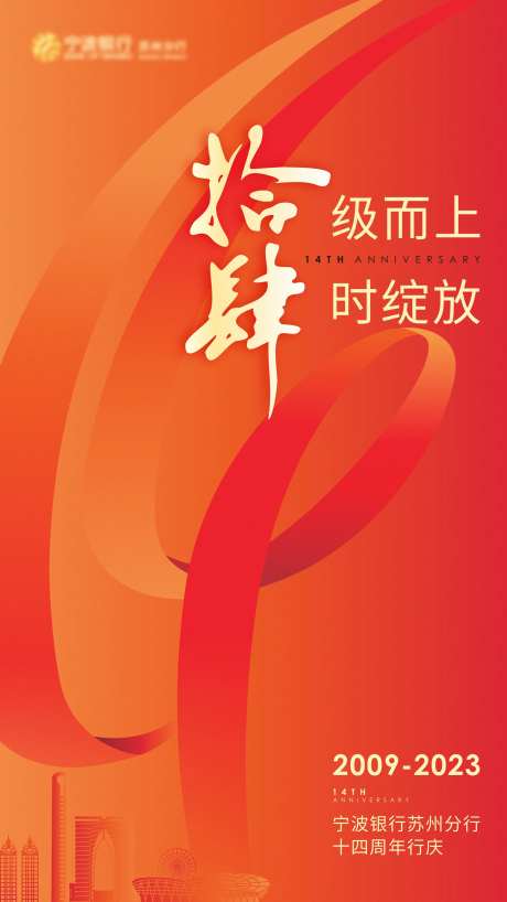 十四周年庆典手机海报-采灵感-https://www.cailinggan.com/