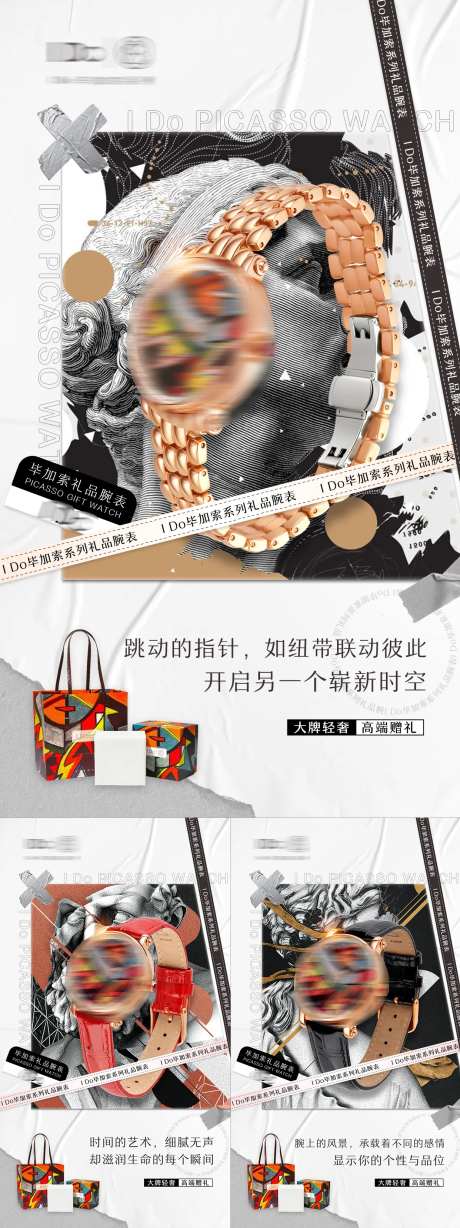 品牌腕表手表宣传系列海报-采灵感-https://www.cailinggan.com/