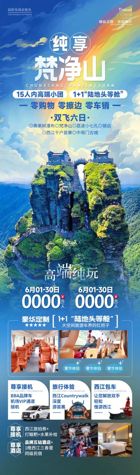 纯享梵净山-采灵感-https://www.cailinggan.com/