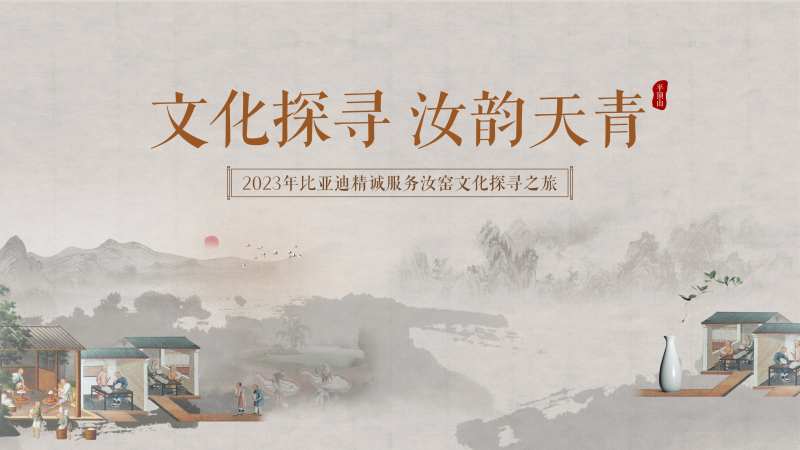 汝窑文化展板-采灵感-cailinggan.com