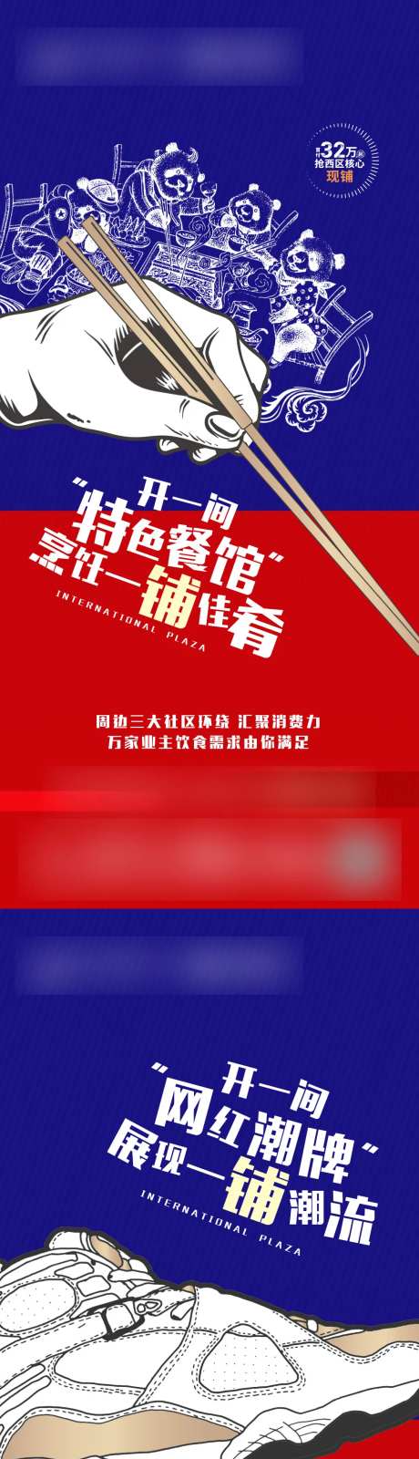 地产红蓝撞色创意商铺系列价值点海报-采灵感-https://www.cailinggan.com/