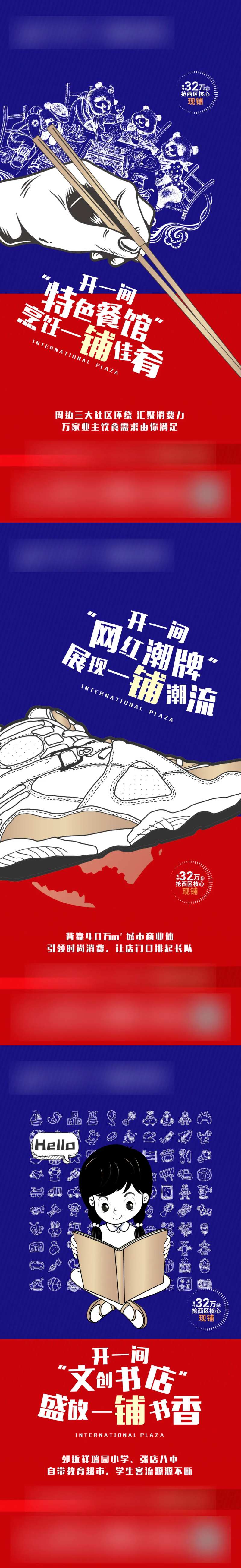 地产红蓝撞色创意商铺系列价值点海报-采灵感-cailinggan.com