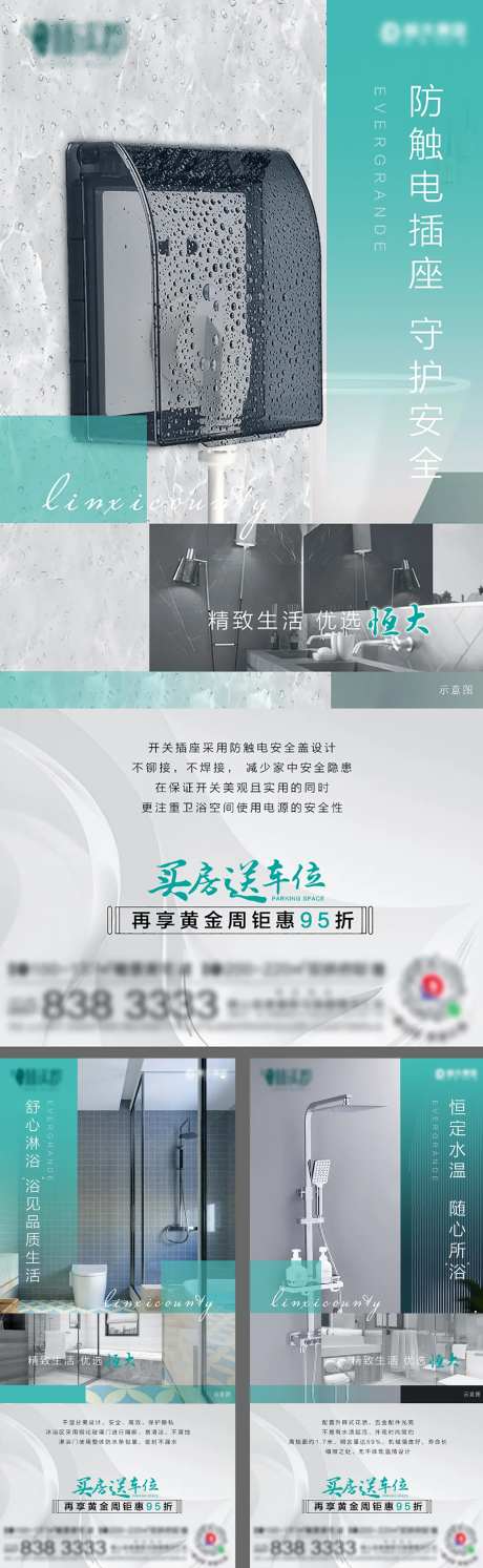 房地产精装洗手间系列海报-采灵感-https://www.cailinggan.com/
