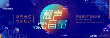 新声音音乐大赛活动背景板-采灵感-https://www.cailinggan.com/