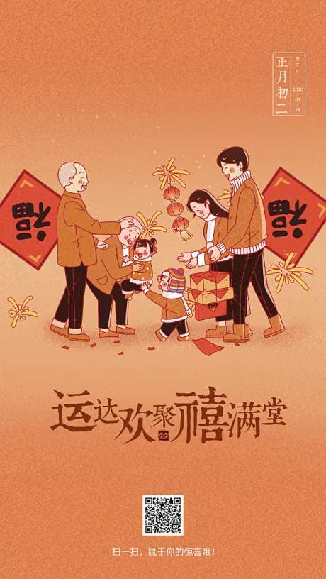 正月初二卡通回娘家插画海报-采灵感-https://www.cailinggan.com/