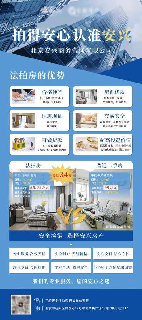 企业业务介绍展架-法拍房-采灵感-https://www.cailinggan.com/