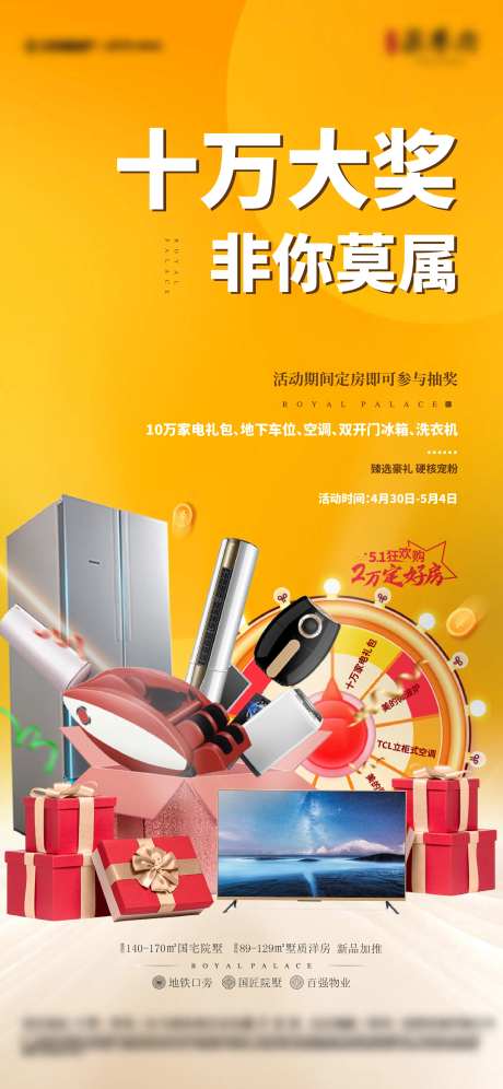 暖场互动刷屏送大礼海报-采灵感-https://www.cailinggan.com/