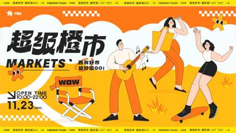 市集活动主画面-采灵感-https://www.cailinggan.com/