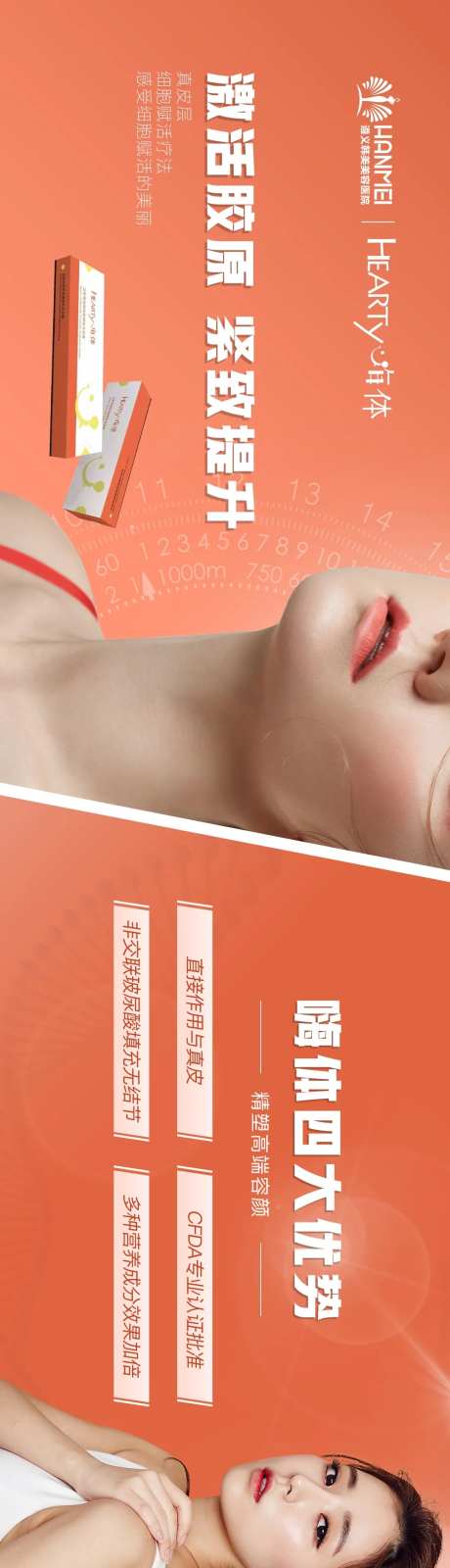 医美整形嗨体长图海报-采灵感-https://www.cailinggan.com/