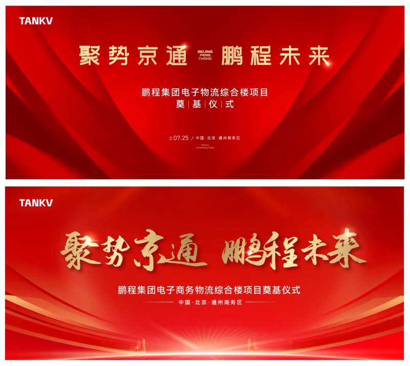 建筑工地奠基仪式主背景-采灵感-cailinggan.com