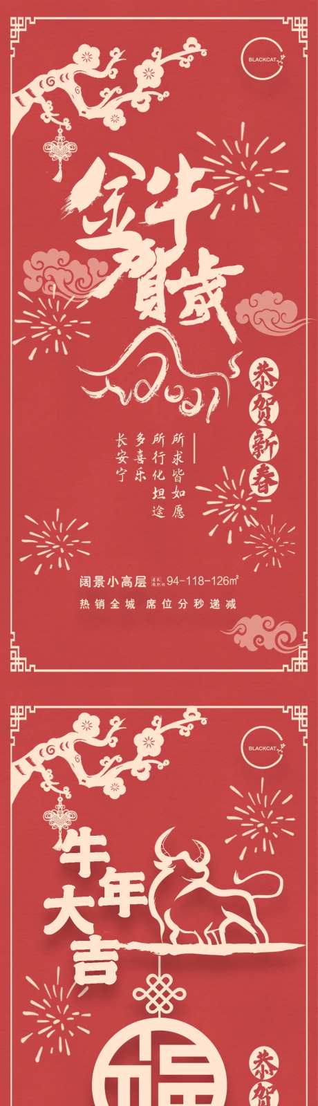 牛年大吉恭贺新春海报-采灵感-https://www.cailinggan.com/