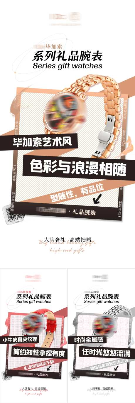 品牌腕表手表宣传系列海报-采灵感-https://www.cailinggan.com/