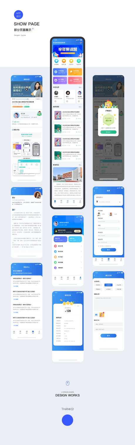 教育APP界面设计-采灵感-https://www.cailinggan.com/