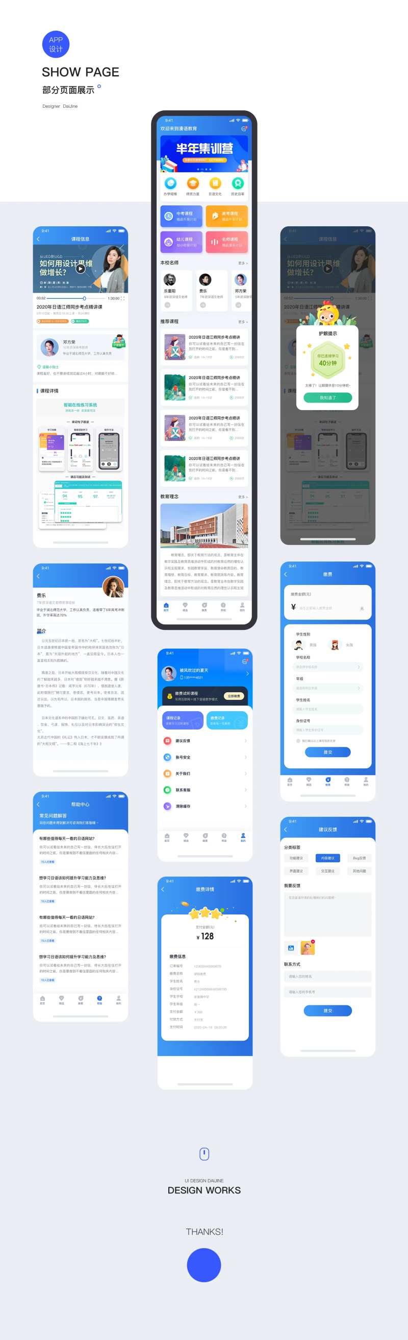 教育APP界面设计-采灵感-cailinggan.com