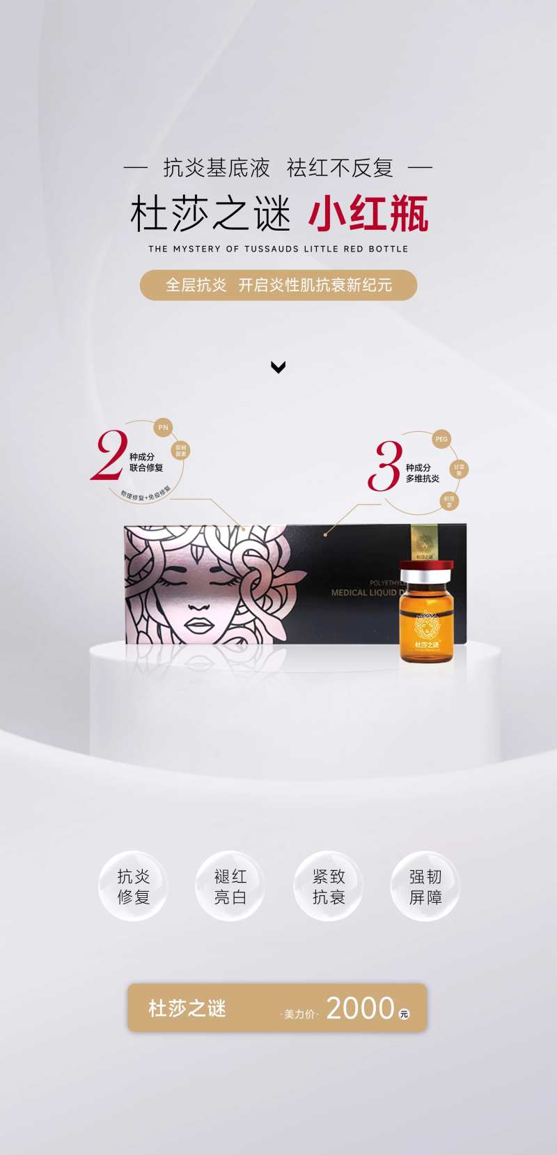 杜莎之谜小红瓶活动海报-采灵感-cailinggan.com