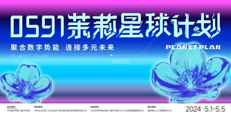 茉莉星球科幻主视觉-采灵感-cailinggan.com