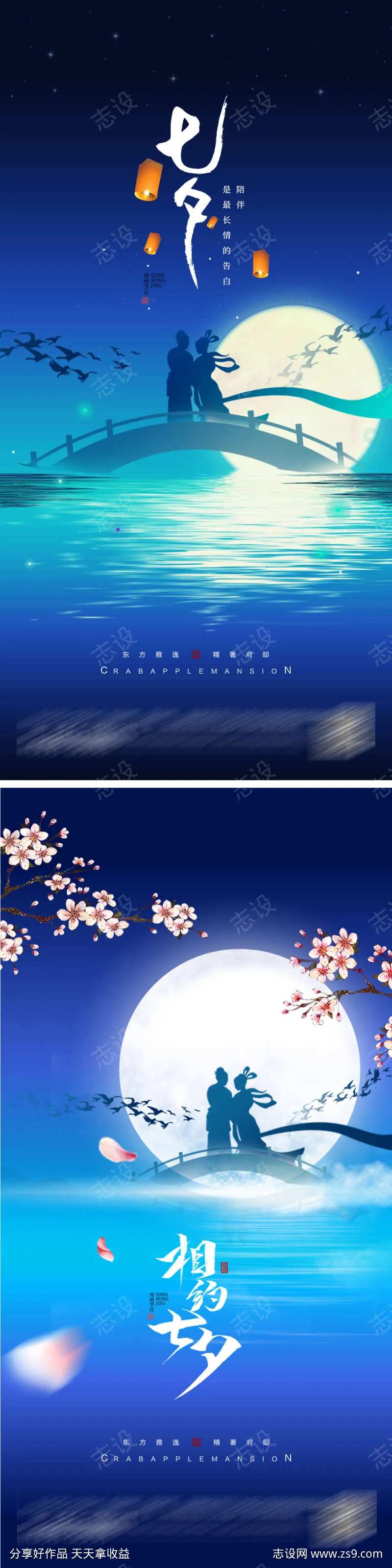 创意夜空孔明灯七夕节日海报-采灵感-cailinggan.com