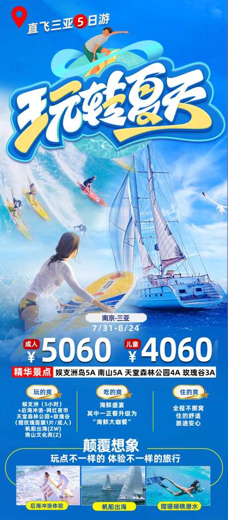 三亚冲浪旅游海报-采灵感-https://www.cailinggan.com/